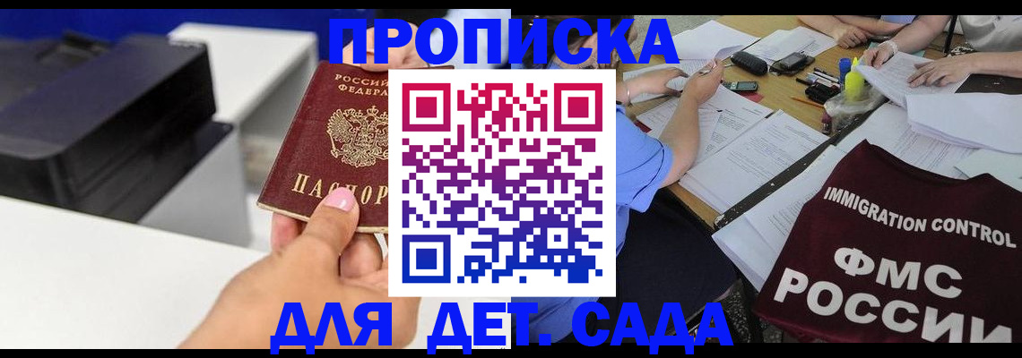 прописка для школы в Ярцево