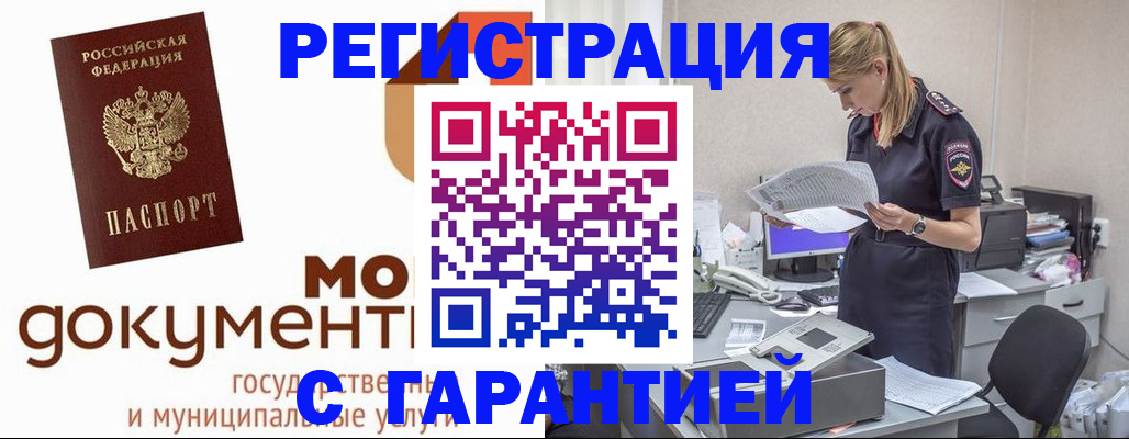 прописка гарантия в Ярцево