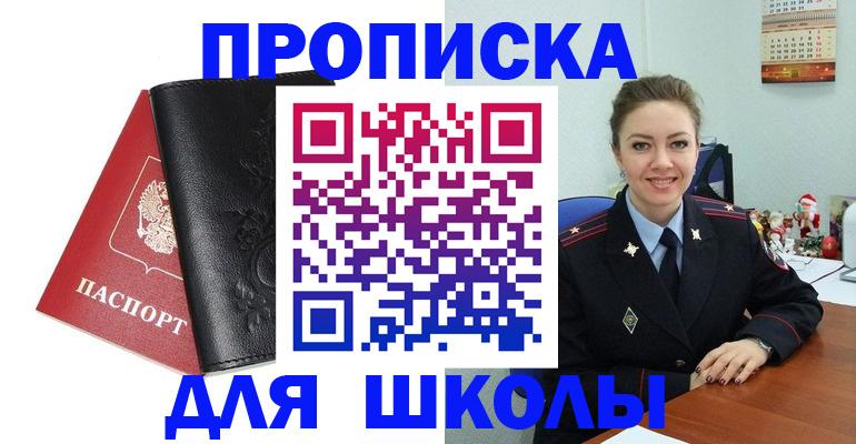 купить прописку в Ярцево